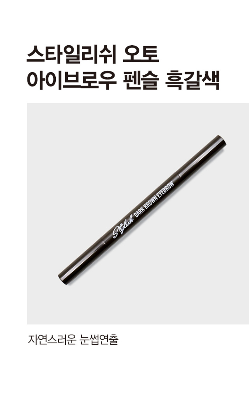 Stylish Auto Eyebrow Pencil Black Brown No.22 detail image 1