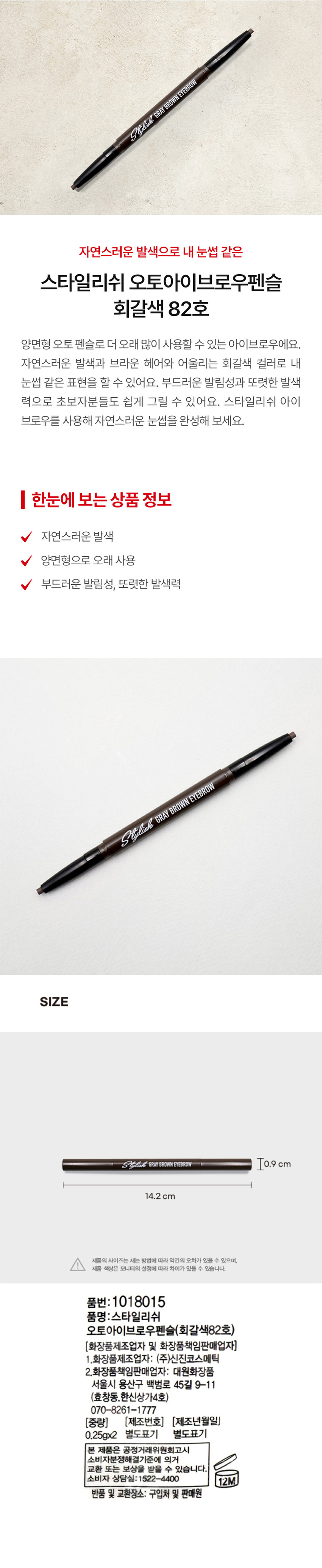 Stylish Auto Eyebrow Pencil Gray Brown No.82 detail image 1