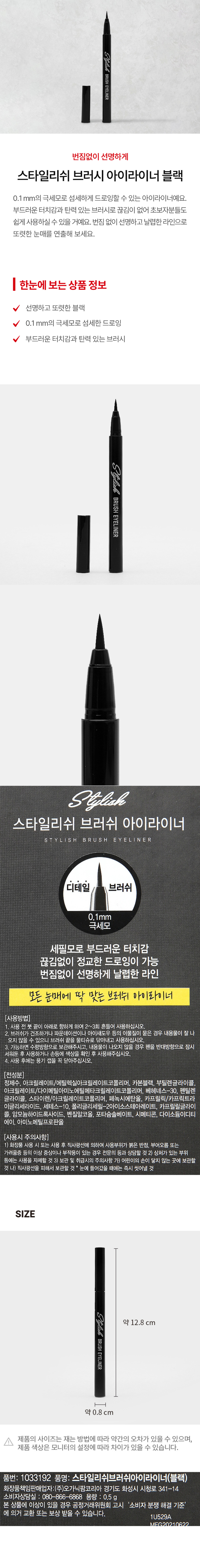 Stylish Brush Eyeliner Black detail image 1