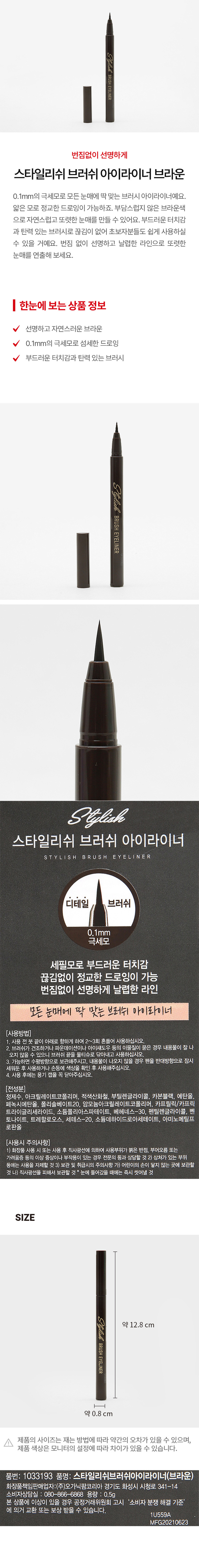 Stylish Brush Eyeliner Brown detail image 1