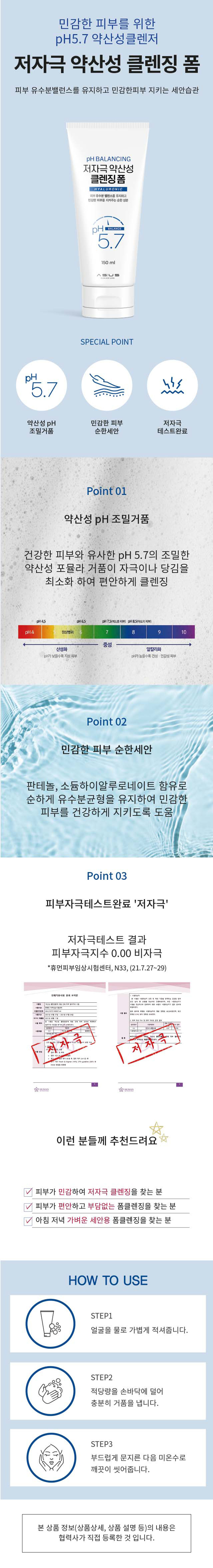 ASiUS Low-pH Cleansing Foam 150 ml detail image 1