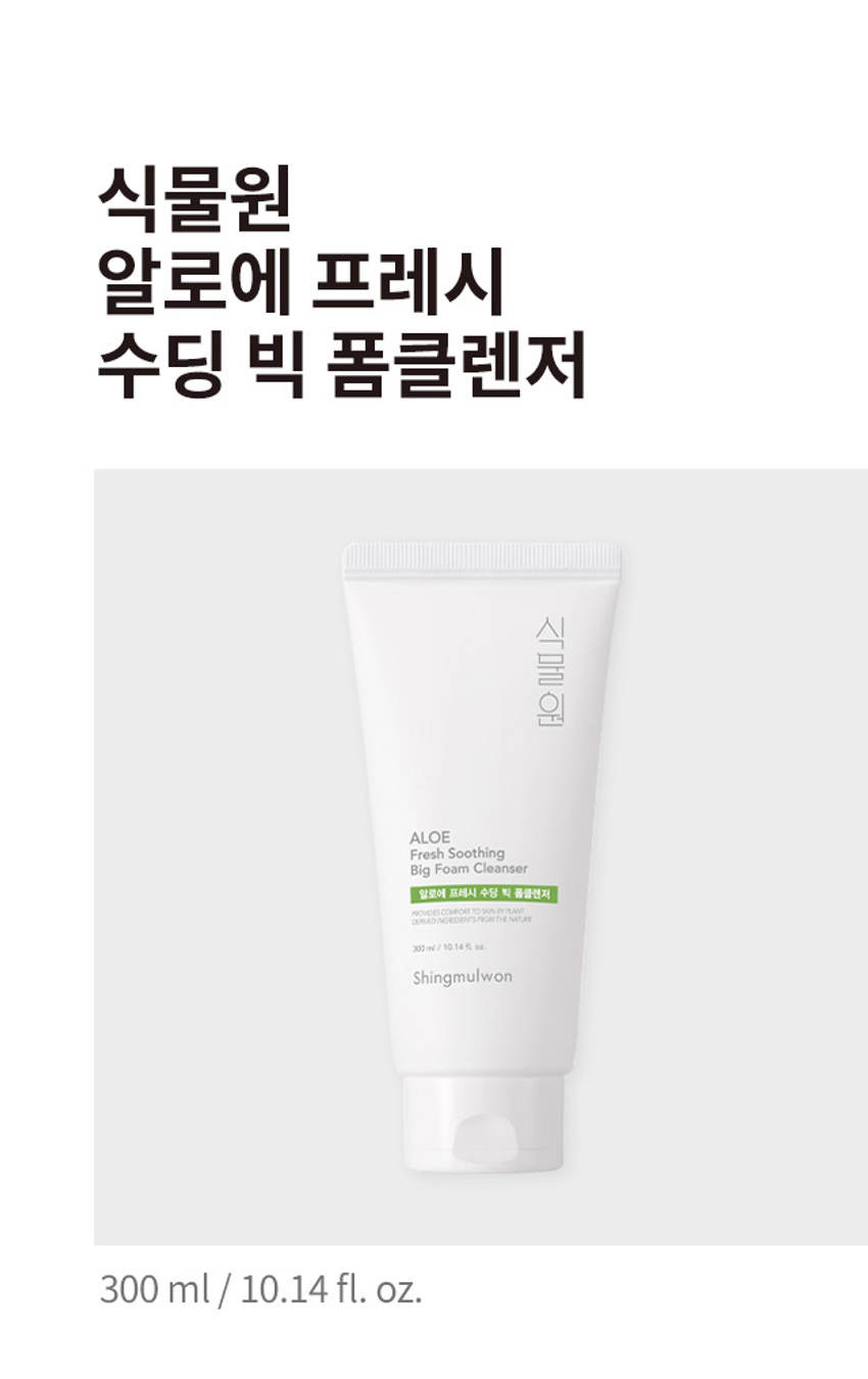 Botanical Garden Aloe Fresh Soothing Big Foam Cleanser detail image 1