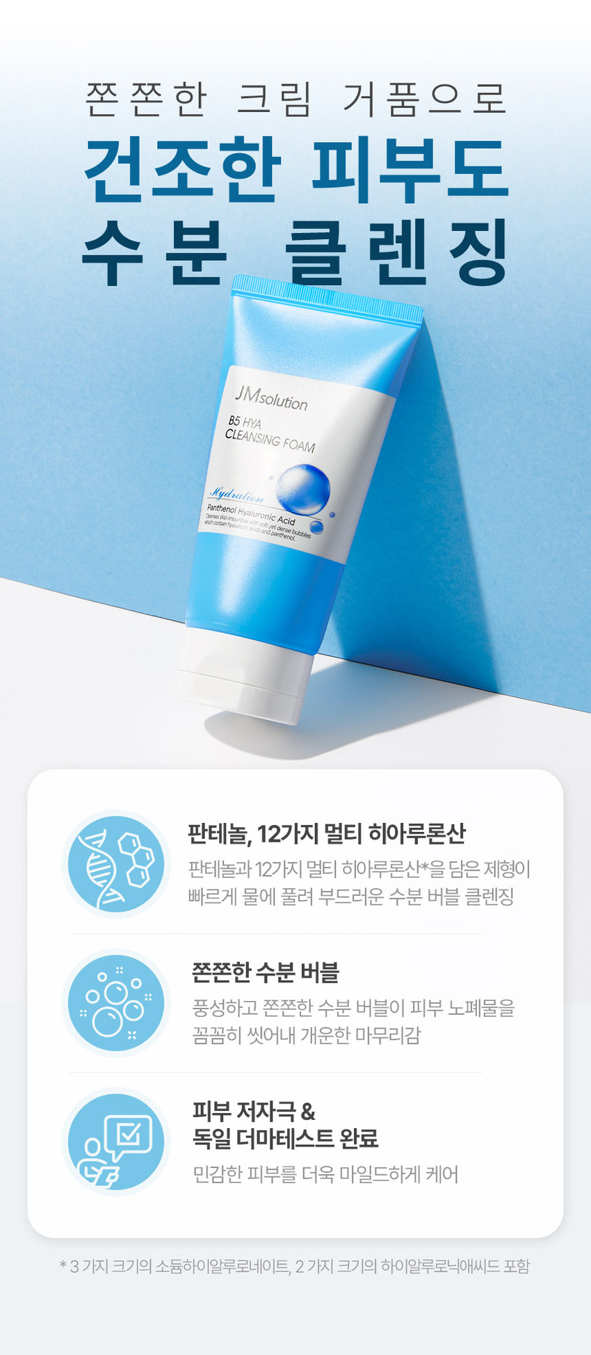 JMSOLUTION B5 HYA Moisturizing Cleansing Foam 150 ml detail image 1