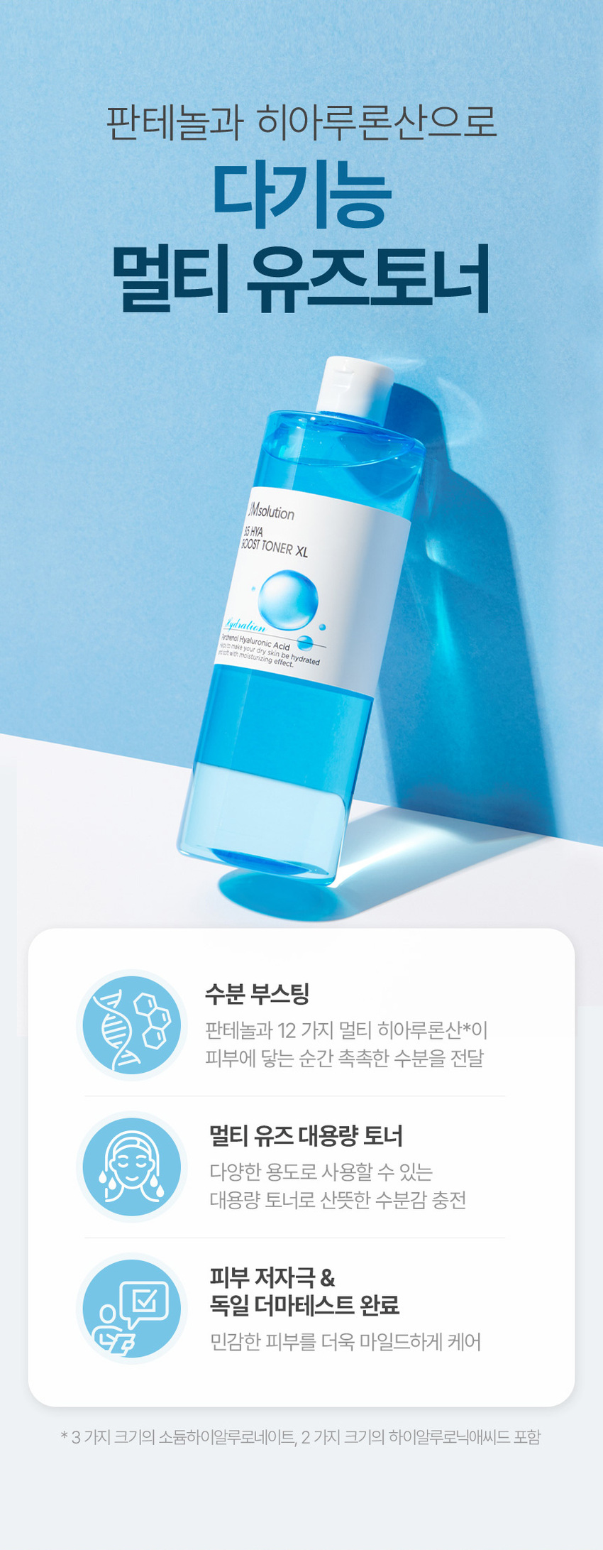 JMSOLUTION B5 HYA Moisturizing Boost Toner XL 500 ml detail image 1