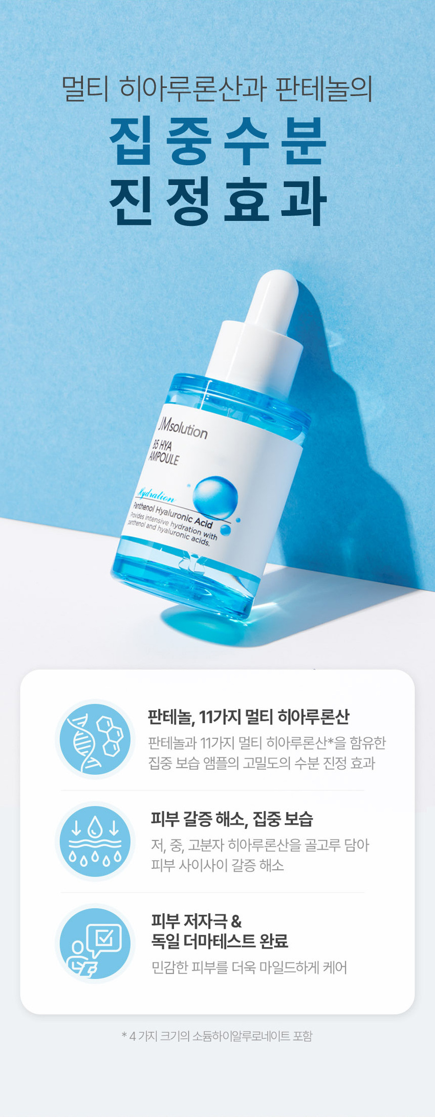 JMSOLUTION B5 HYA Moisturizing Ampoule 30 ml detail image 1