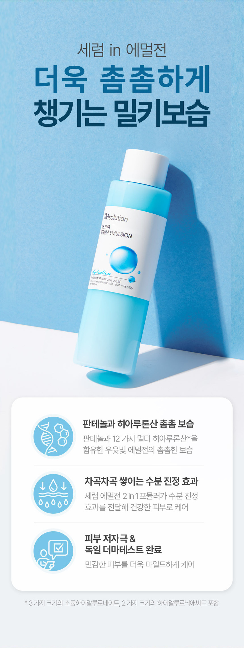 JMSOLUTION B5 HYA Moisturizing Serum Emulsion 200 ml detail image 1