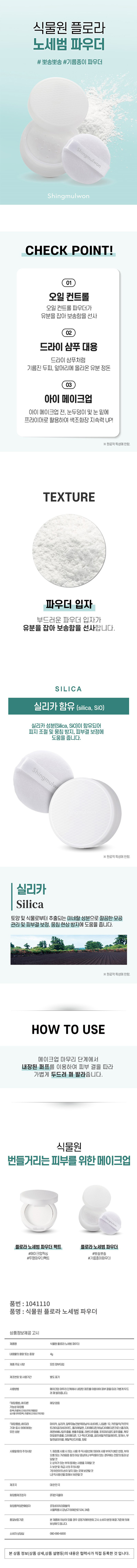 Botanical Garden Flora No-Sebum Powder 4 g detail image 1