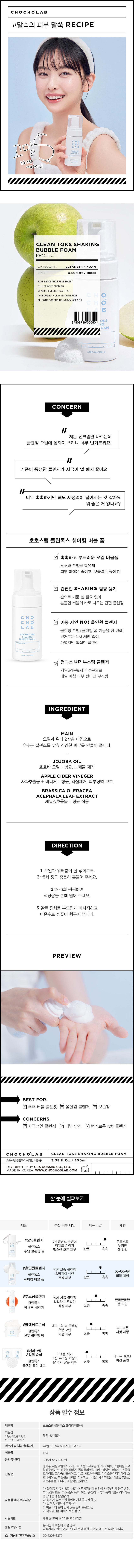 CHOCHOsLAB Cleantox Bubble Foam 100 ml detail image 1