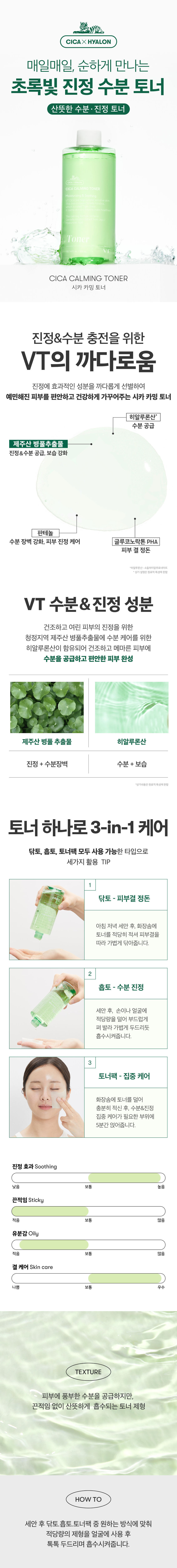 VT Cica Calming Toner 300 ml detail image 1