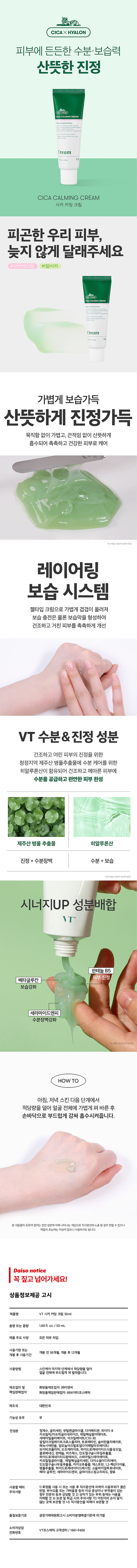 VT Cica Calming Cream 50 ml detail image 1