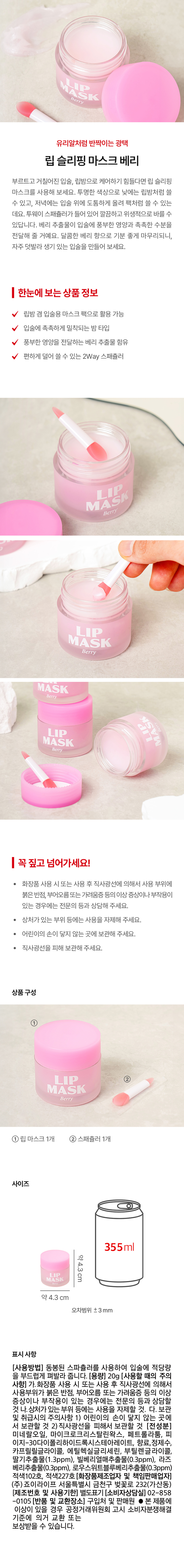 Extra Lip Sleeping Mask Berry detail image 1