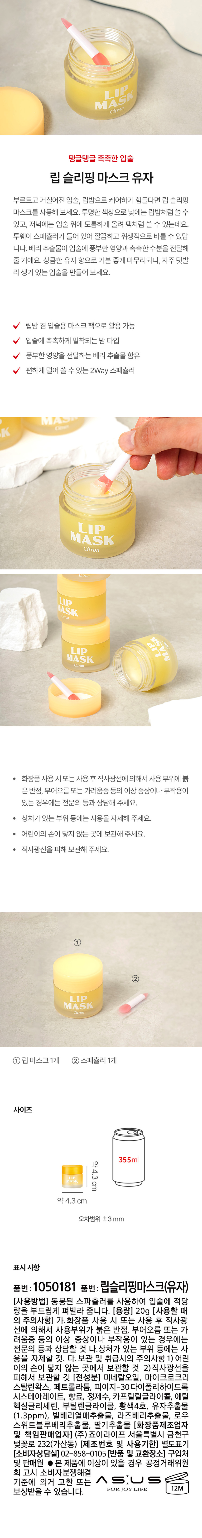 Extra Lip Sleeping Mask Yuja detail image 1