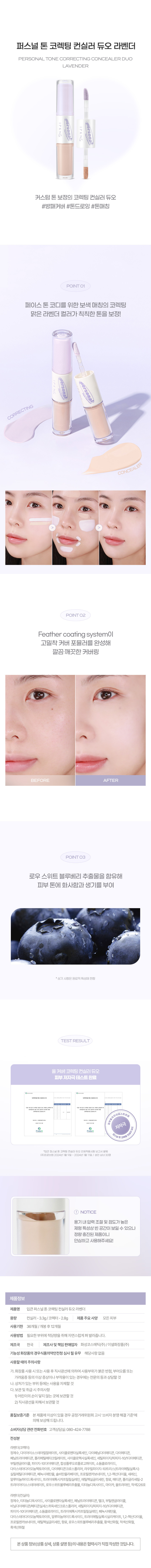 IPKN [Lavender] Personal Tone Correcting Concealer Duo detail image 1