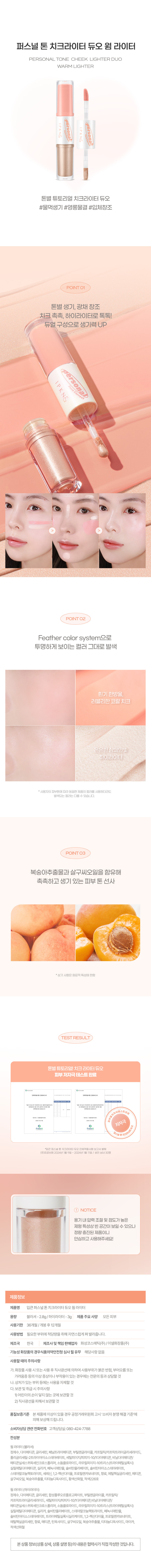 IPKN [Warm Lighter] Personal Tone Cheek Lighter Duo detail image 1