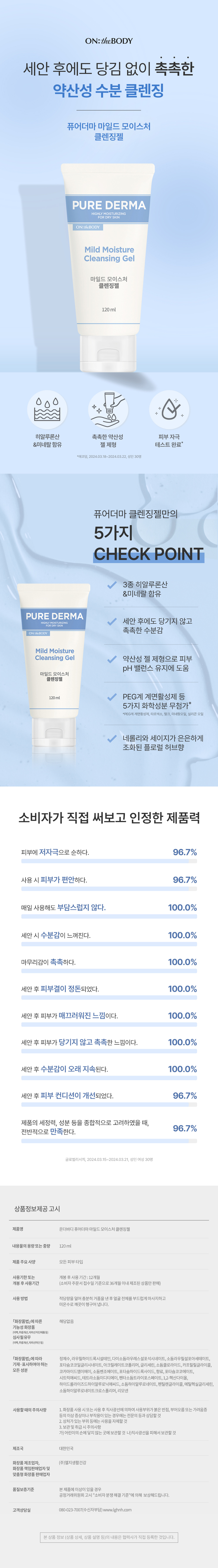 ON:theBODY Purederma Mild Moisture Cleansing Gel 120 ml detail image 1