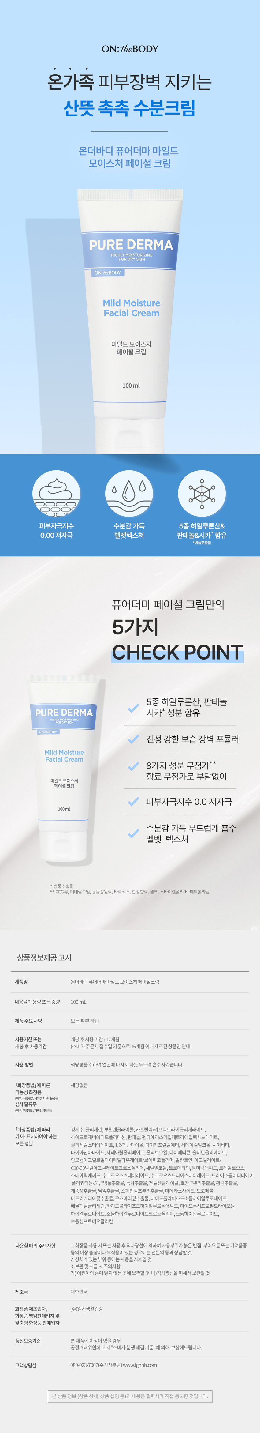 ON:theBODY Purederma Mild Moisture Facial Cream 100 ml detail image 1