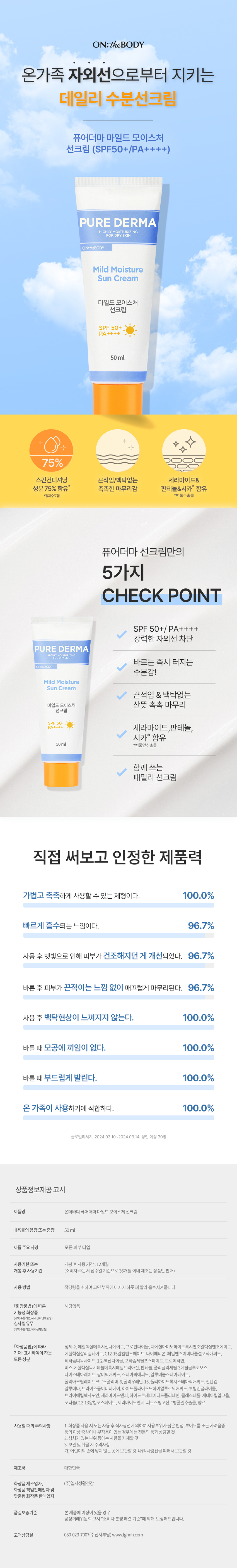 ON:theBODY Purederma Mild Moisture Sunscreen 50 ml detail image 1