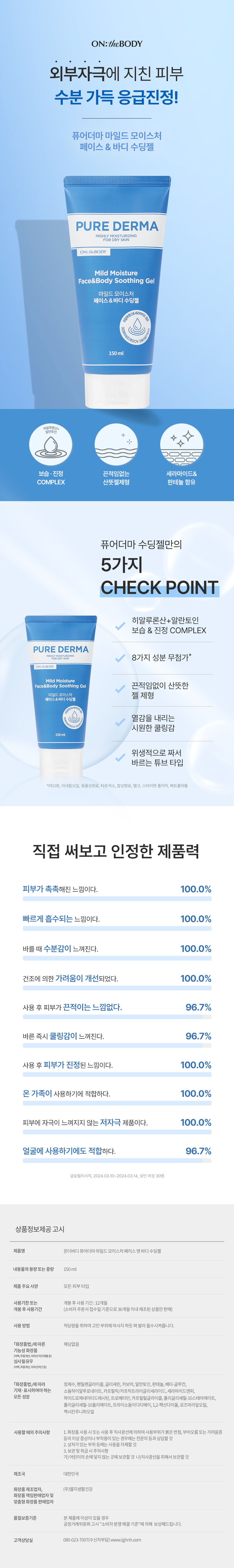 ON:theBODY Purederma Mild Moisture ＆body Soothing Gel 150 ml detail image 1