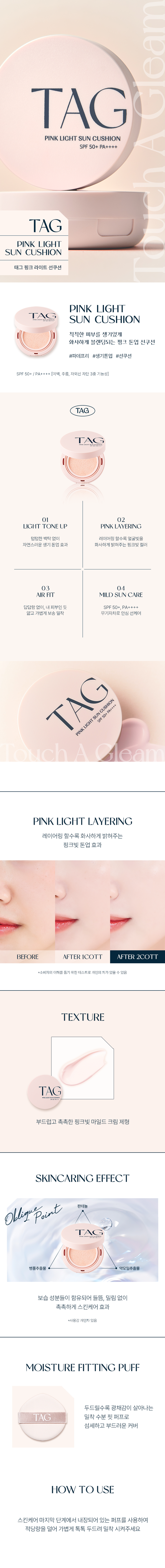 TAG Pink Light Sun Cushion 15 g detail image 1