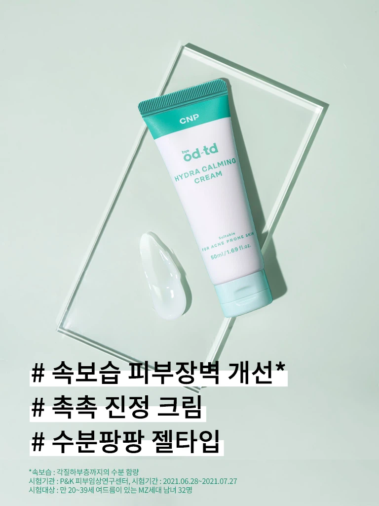 CNP bye od-td Hydra Calming Cream 50 ml (LG H&H) image 2