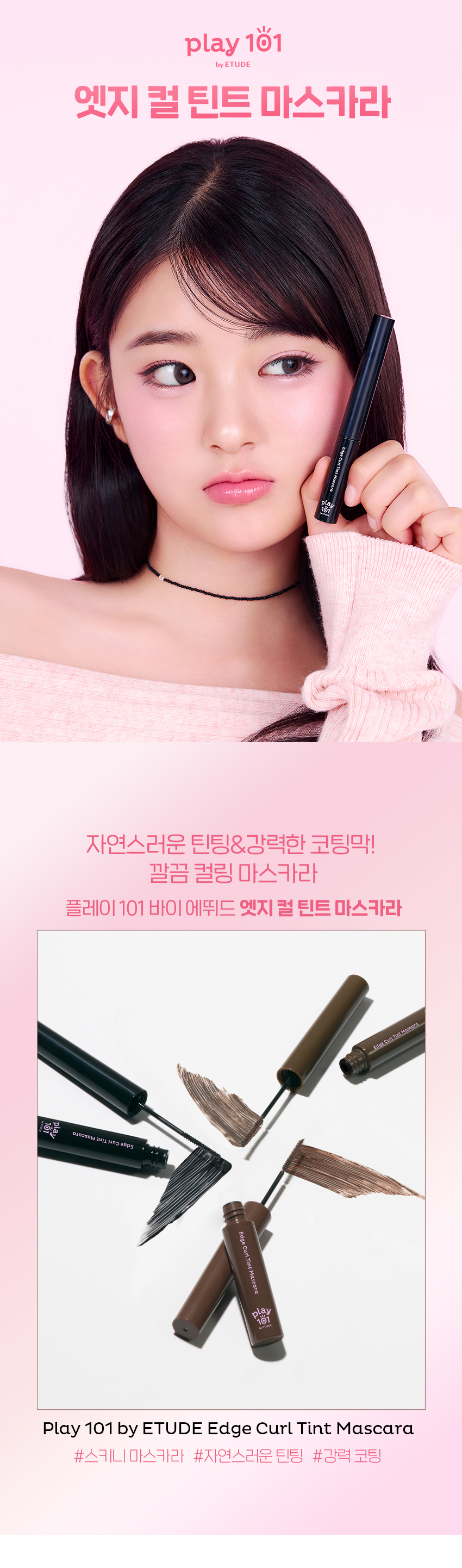 Play 101 by ETUDE Edge Curl Tint Mascara Black detail image 1