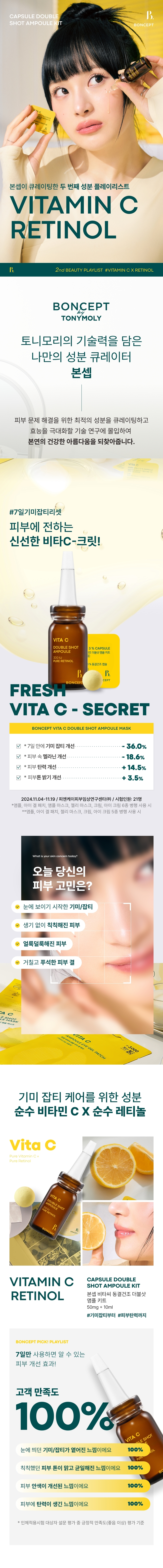 BONCEPT Vita C Double Shot Ampoule Kit detail image 1