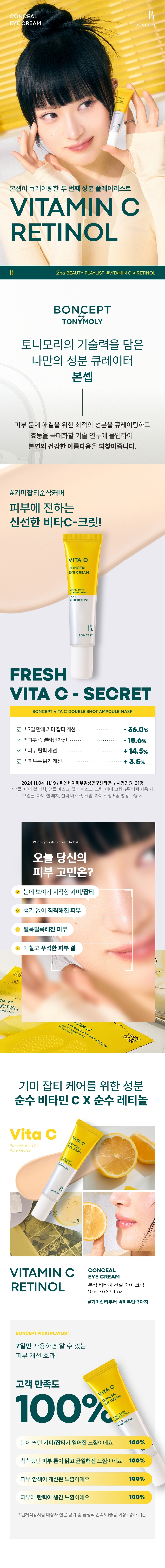 BONCEPT Vita C Eye Cream 10 ml detail image 1