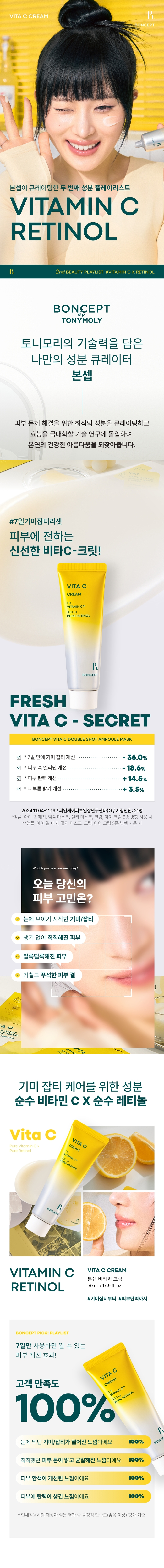 BONCEPT Vita C Cream 50 ml detail image 1