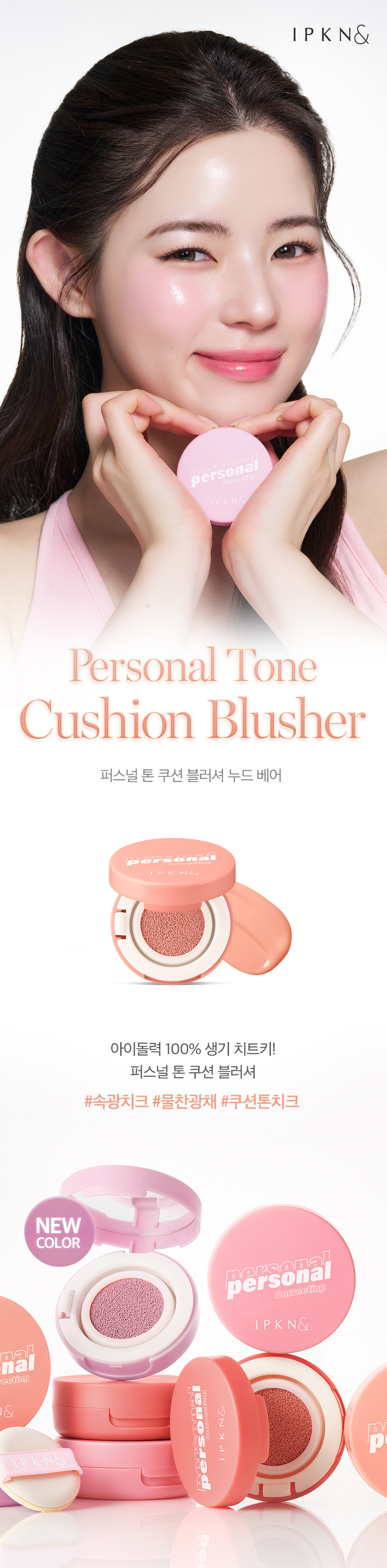 IPKN [Nude Bare] Personal Tone Cushion Blusher detail image 1