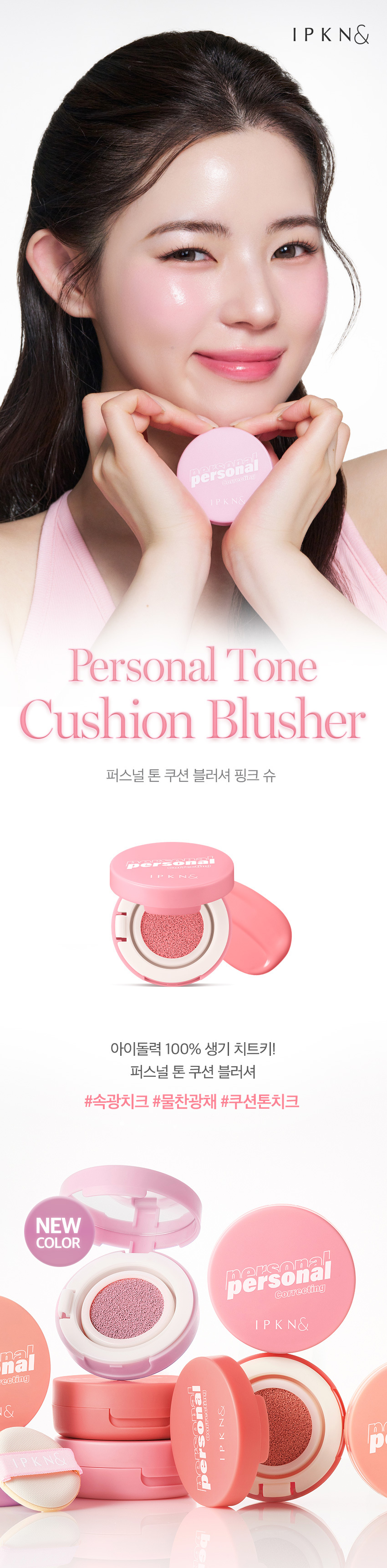 IPKN [Pink Choux] Personal Tone Cushion Blusher detail image 1