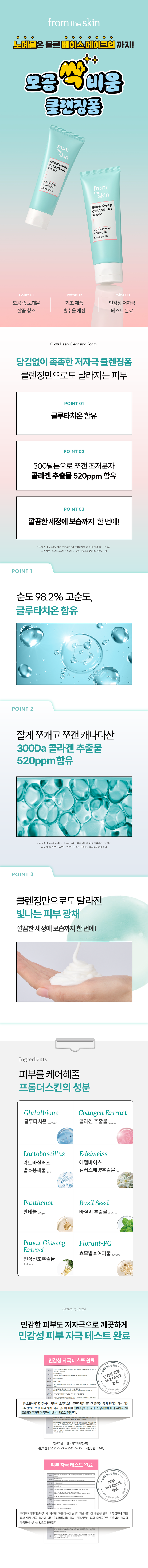 from the skin Glow Deep Cleansing Foam 100 ml detail image 1