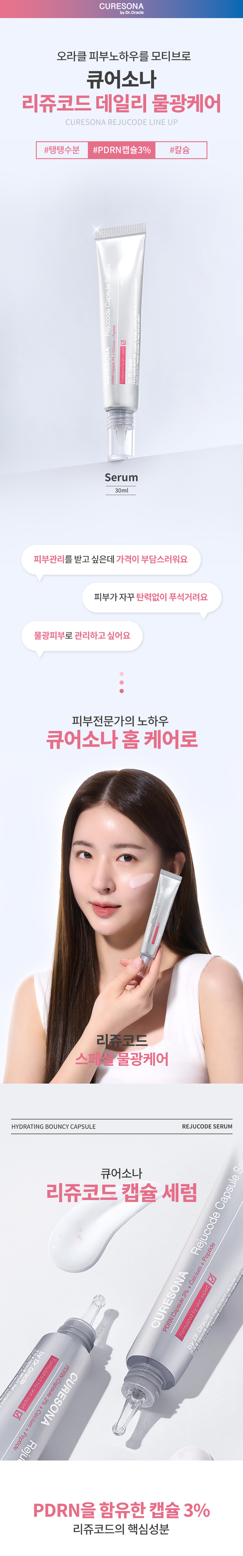 Dr. Oracle Curesona Rejucode Capsule Serum 30 ml detail image 1