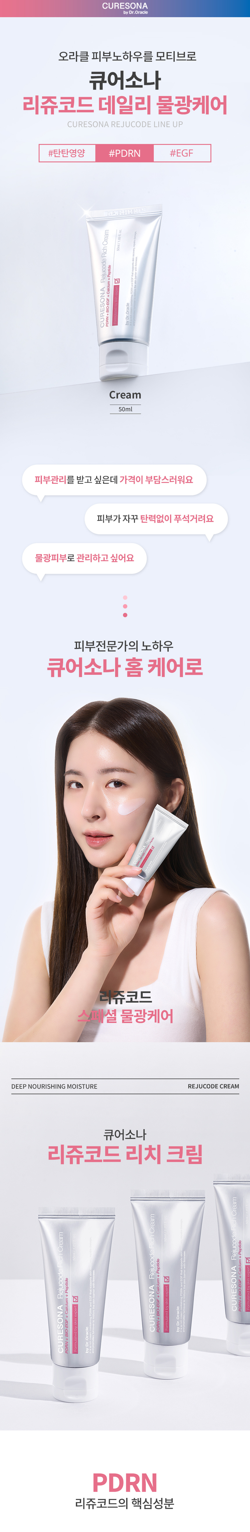 Dr. Oracle Curesona Rejucode Rich Cream 50 ml detail image 1