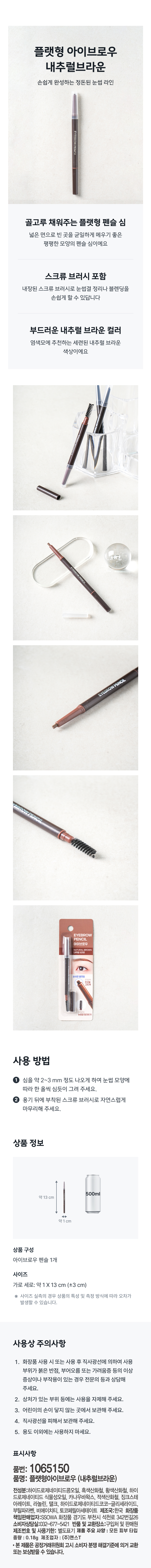 Extra Flat Eyebrow Natural Brown detail image 1