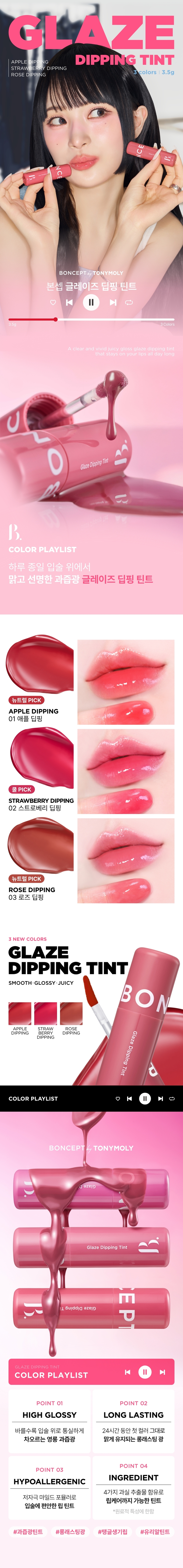 BONCEPT [02 Strawberry Dipping] Glaze Dipping Tint detail image 1