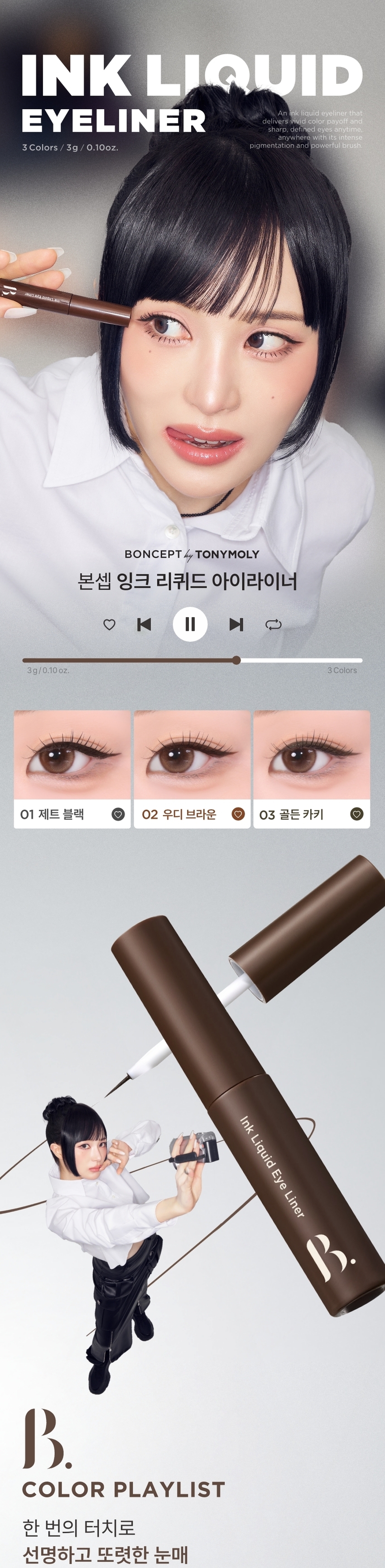 BONCEPT [01 Jet Black] Ink Liquid Eyeliner detail image 1