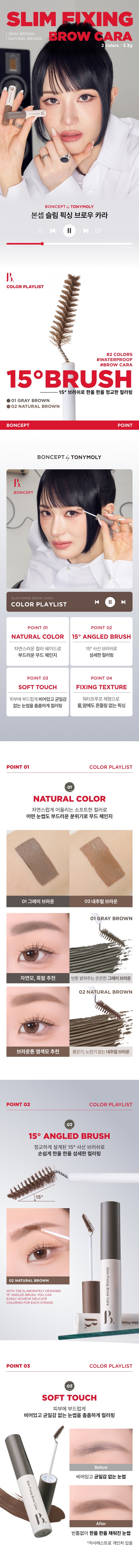 BONCEPT [02 Natural Brown] Slim Fixing Browcara detail image 1