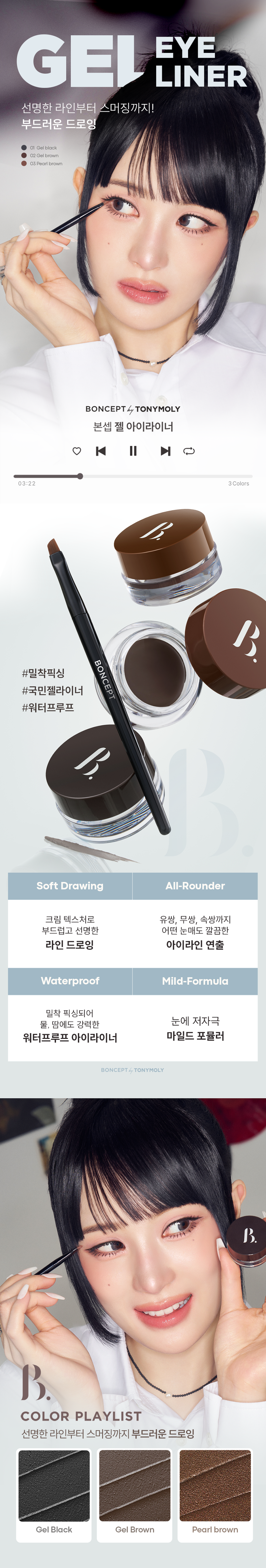 BONCEPT [03 Pearl Brown] Gel Eyeliner detail image 1
