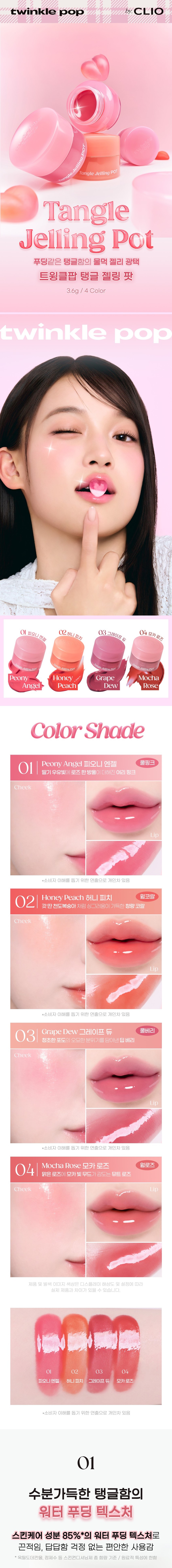 Twinkle Pop [02 Honeypeach] Tangle Gelling Pot by CLIO detail image 1
