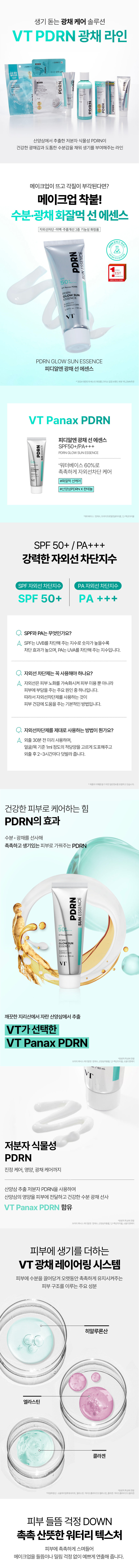 VT [Makeup-ready Sun] PDRN Glow Sun Essence 50 ml detail image 1