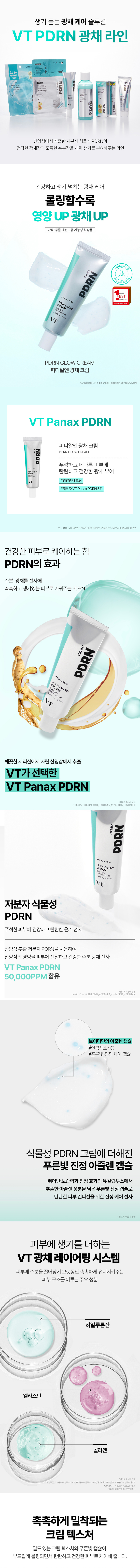 VT [Nourishing Radiance] PDRN Radiance Cream 50 ml detail image 1