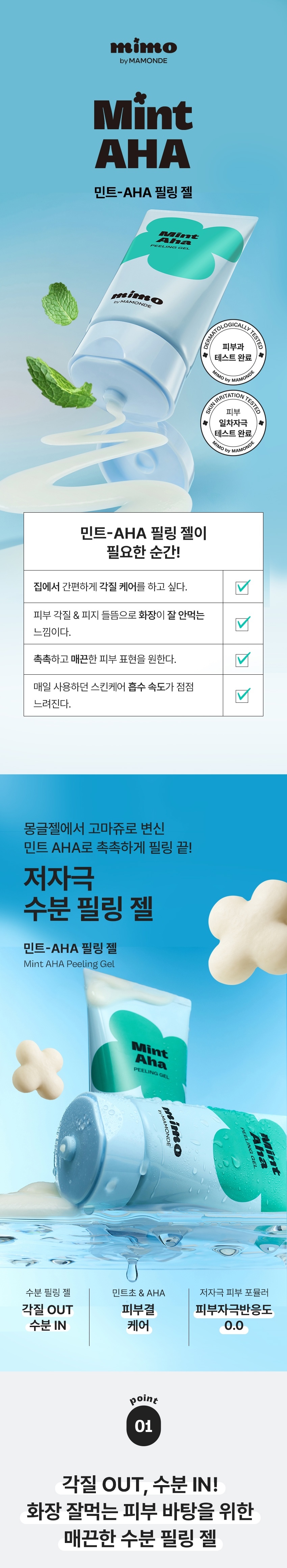 MIMO by MAMONDE Mint-aha Peeling Gel 100 ml (Amorepacific) detail image 1