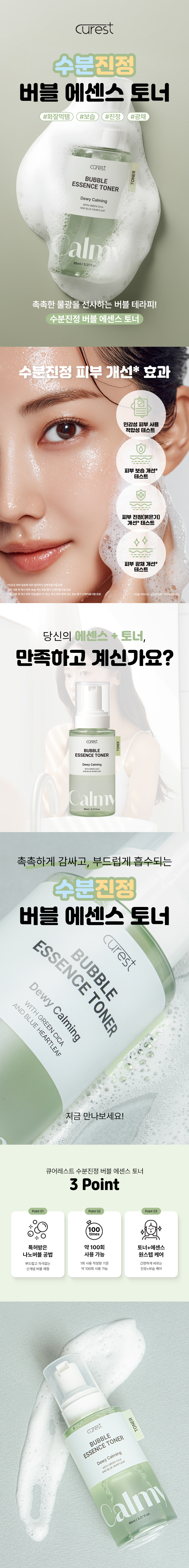 CureRest Hydrating Soothing Bubble Essence Toner 95 ml detail image 1