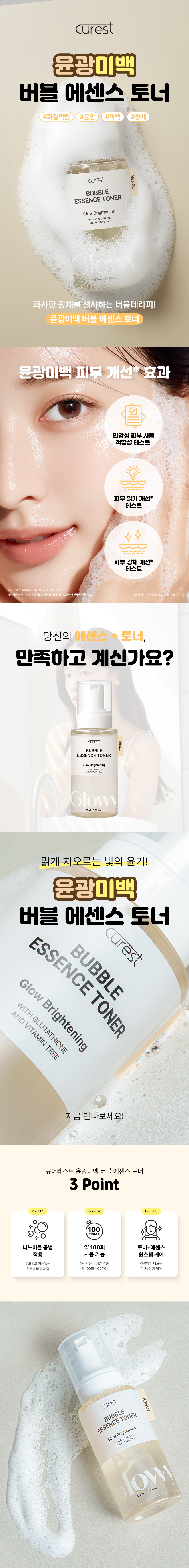 CureRest Brightening Bubble Essence Toner 95 ml detail image 1