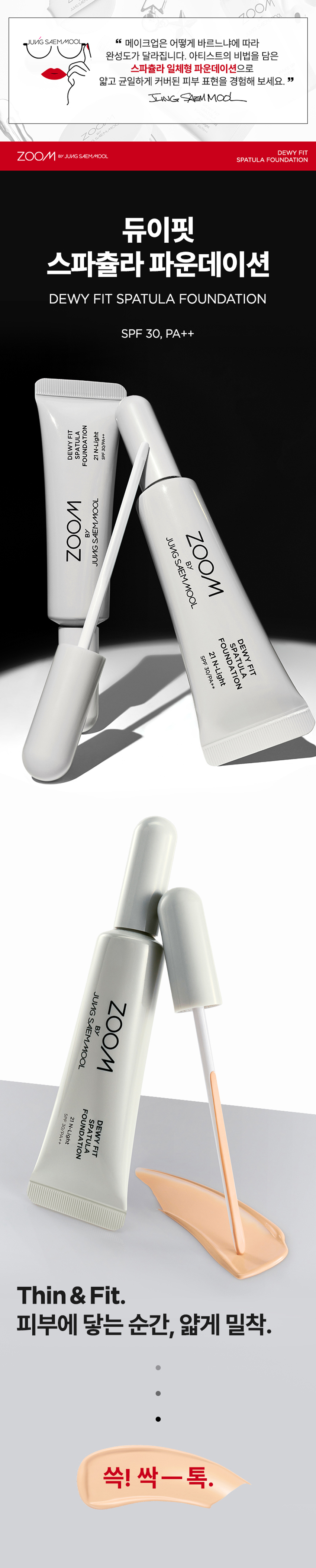 JUNGSAEMMOOL Zoom [No.21 Enlight] Dewy Fit Spatula Foundation 25 ml detail image 1
