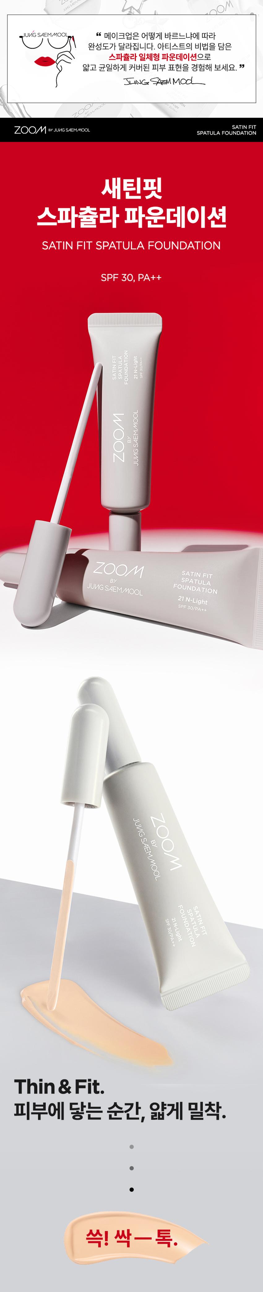 JUNGSAEMMOOL Zoom [No.23 Medium] Satin Fit Spatula Foundation 25 ml detail image 1