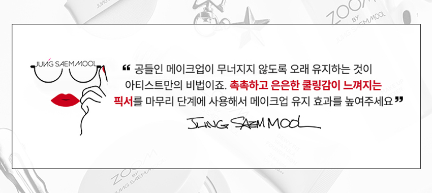 JUNGSAEMMOOL Zoom Makeup Fixer 50 ml detail image 1
