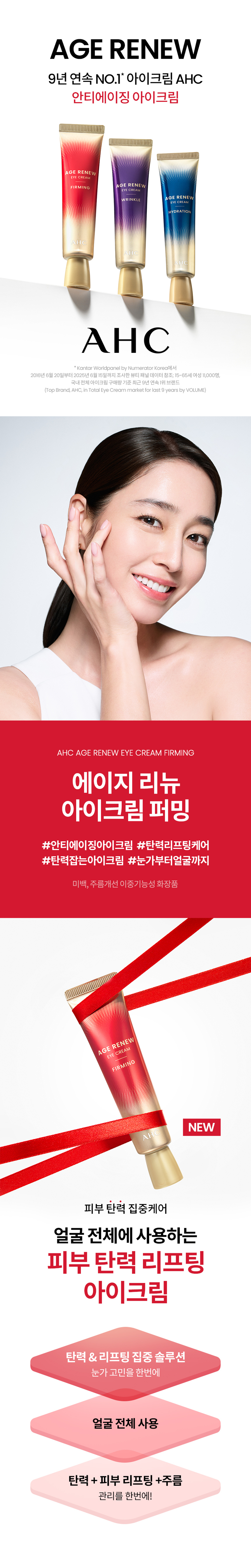 AHC Age Renew Eye Cream Firming 30 ml detail image 1