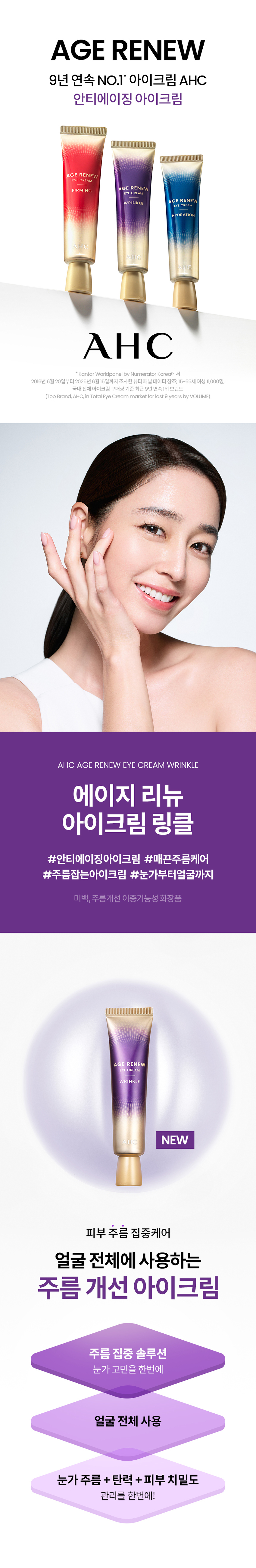 AHC Age Renew Eye Cream Wrinkle 30 ml detail image 1