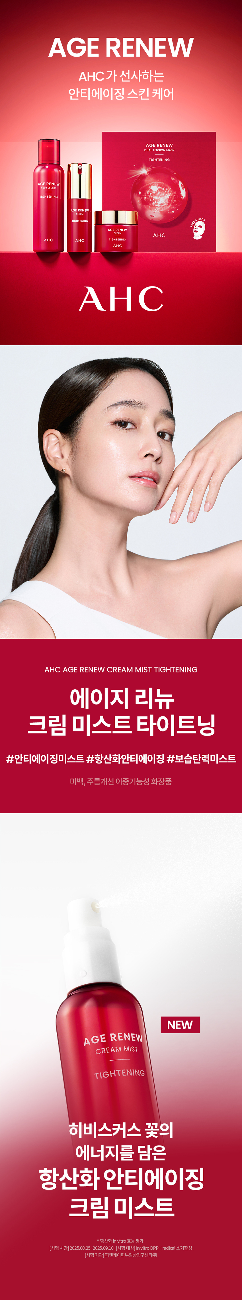 AHC Age Renew Cream Mist Tightening 100 ml detail image 1